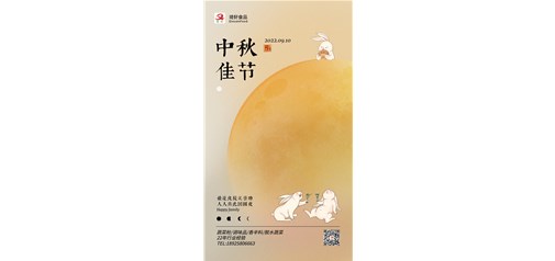 2022中秋節(jié)團(tuán)圓快樂！
